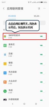 聯(lián)想Z5 Pro管理應(yīng)用軟件聯(lián)網(wǎng)權(quán)限的方法