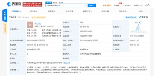 騰訊關聯企業入股北京黑鏡科技，強化應用軟件服務布局