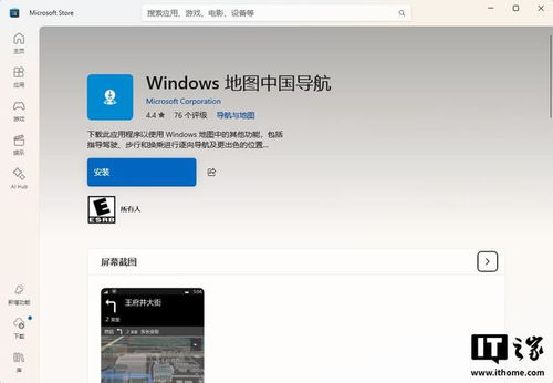 再見老伙計 Windows地圖應(yīng)用即將謝幕，微軟商店七月下架背后有深意